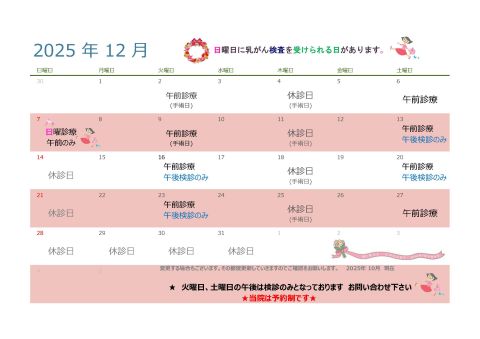 calender2025_12.jpg