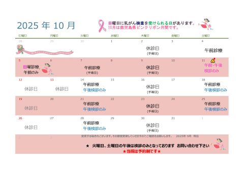 calender2025_10.jpg