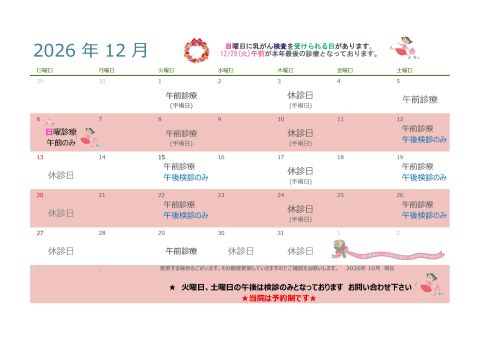 calender2026_12.jpg