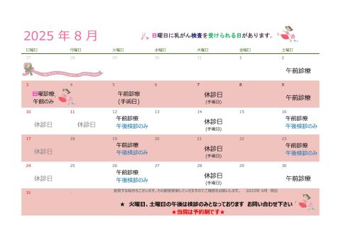 calender2025_8.jpg