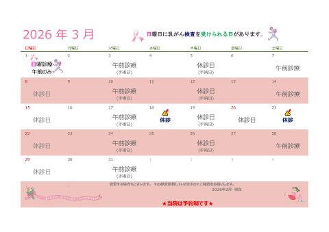 calender2026_03.jpg